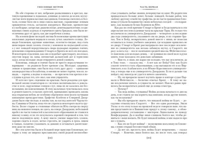 Унесенные ветром. Маргарет Митчелл