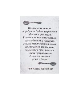 AM- 163 Фигурка кошельковая «Ложка EUR» (латунь, янтарь)