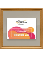 Рамка для постера и фотографий 95x100