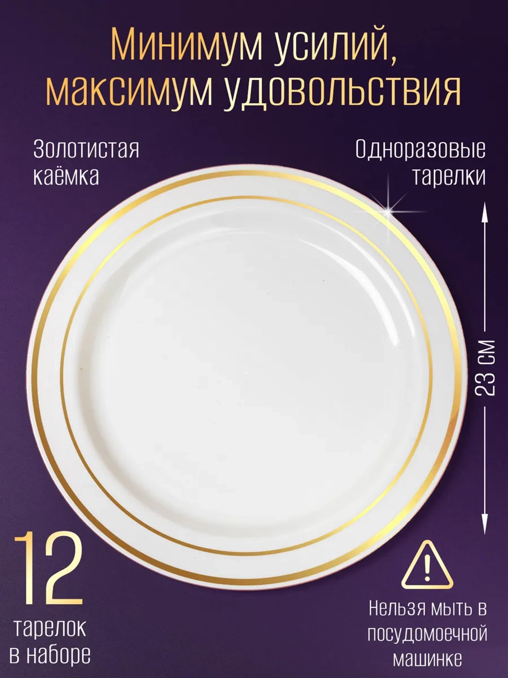 Набор пластиковой посуды "Золото-серебро"с тарелками 23 см и бокалами 12 персон