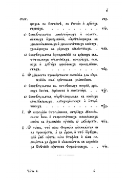 Выписки из старописьменных, старопечатных и других книг, свидетельствующие о святости Соборной и Апостольской Церкви и о необходимости покоряться ее уставам, для достижения спасения | А.И. Озерский