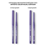 Relouis "ARTISTIC" Карандаш механический для глаз тон 08 Color Kajal Contour (gunpowder)