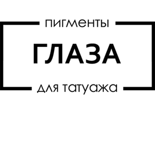 Пигменты глаза