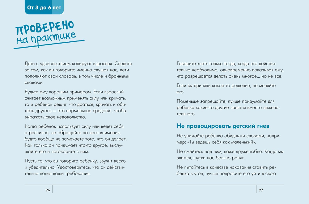 Капризы и истерики