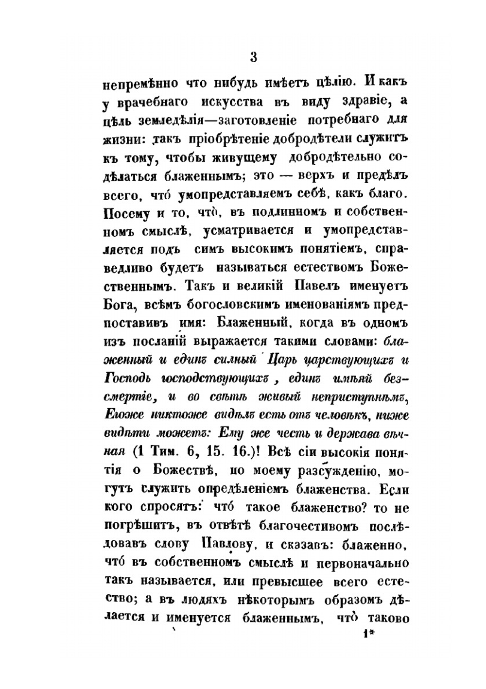 Творения святого Григория Нисского. Часть 2 | Г. Нисский