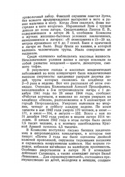 Чудовищные злодеяния финско-фашистских захватчиков на территории Карело-Финской ССР | Коллектив авторов