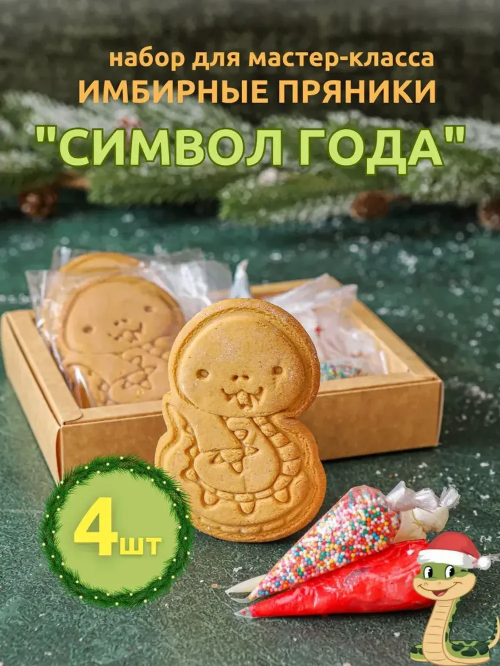 Имбирные пряники - Мастер-класс "Символ Года"