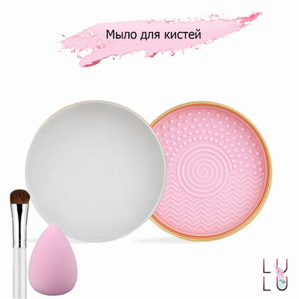 Мыло для кистей
