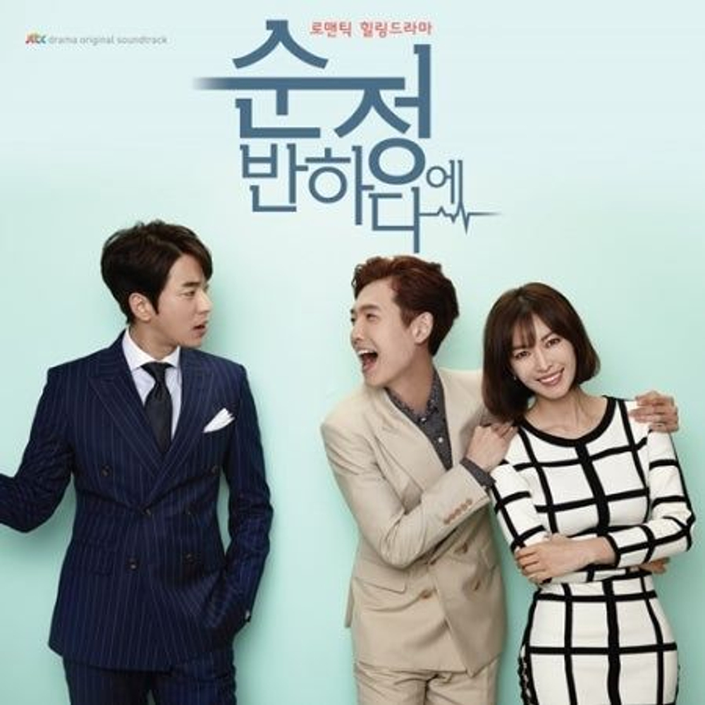 Альбом FALLING FOR INNOCENCE JTBC Drama OST