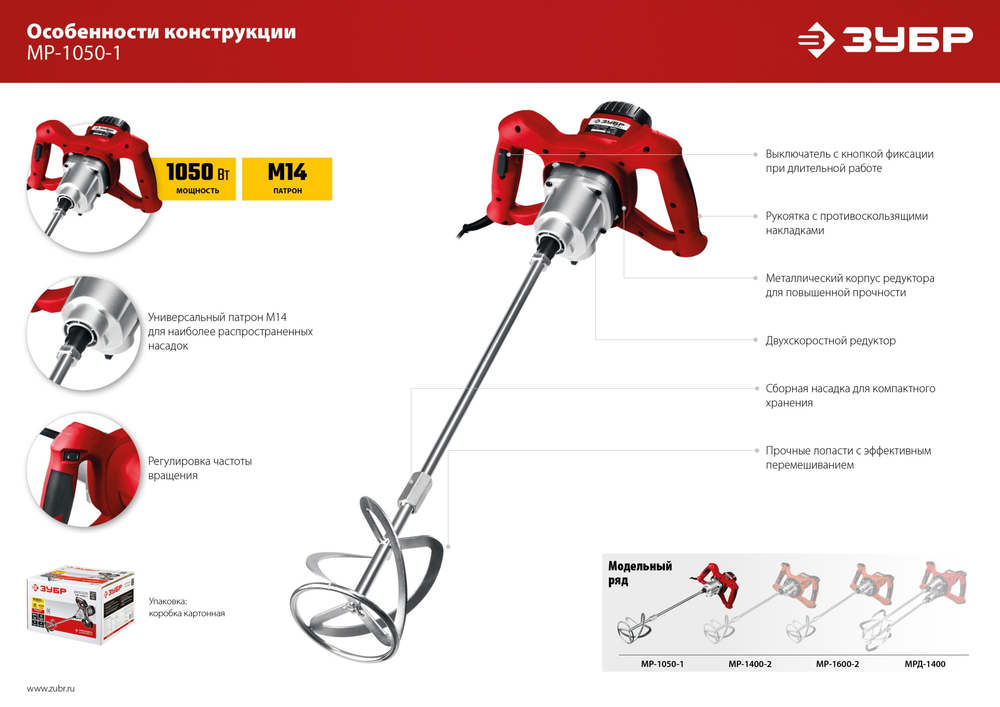 ЗУБР 1050 Вт, М14, строительный миксер, 2 скорости (МР-1050-1)