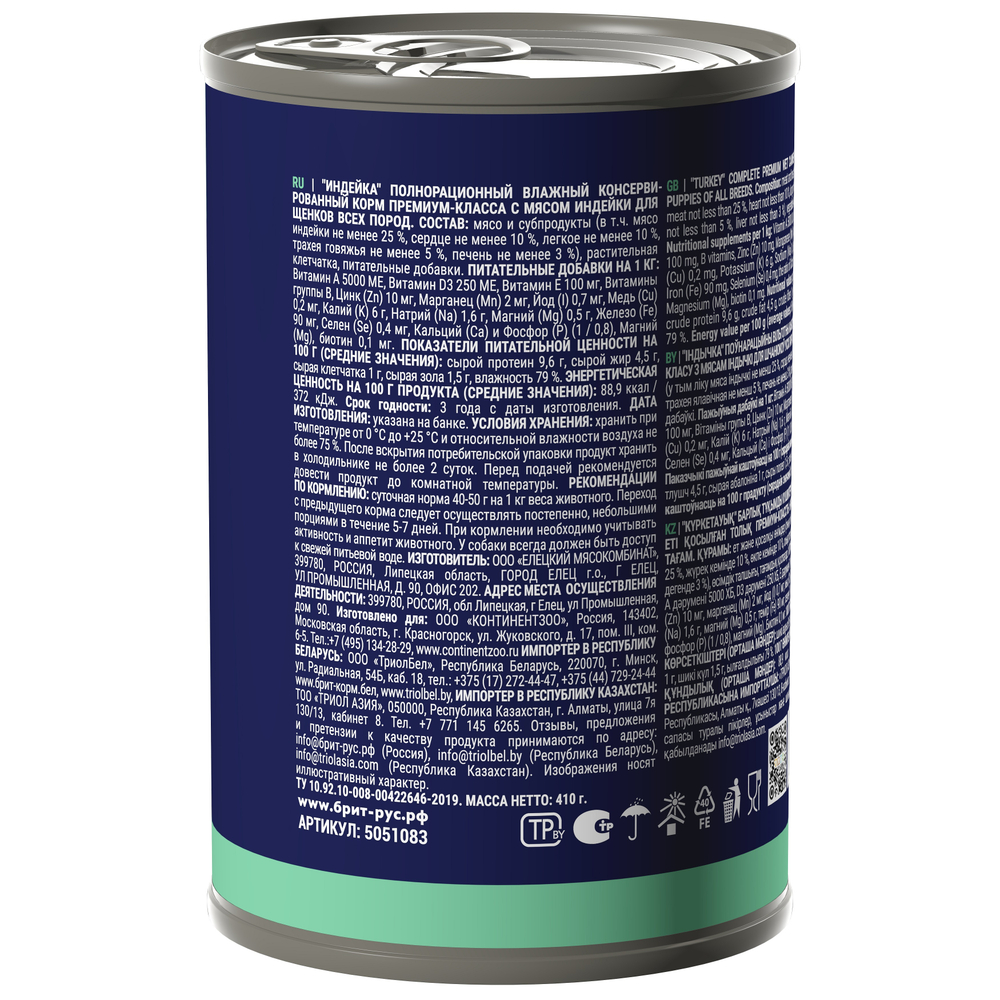 Консервы Брит Премиум BY NATURE puppy индейка для щенков всех пород 6х410г