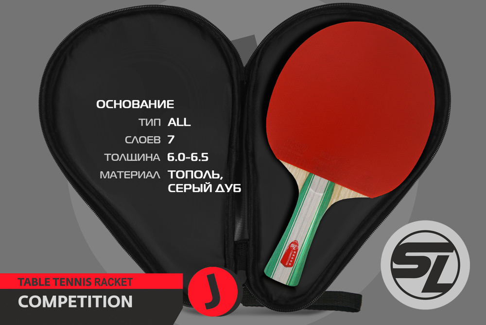Теннисная ракетка Start line J5