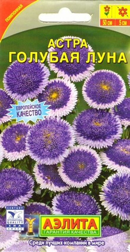 Астра "G. Голубая луна" 0.1г., Россия.