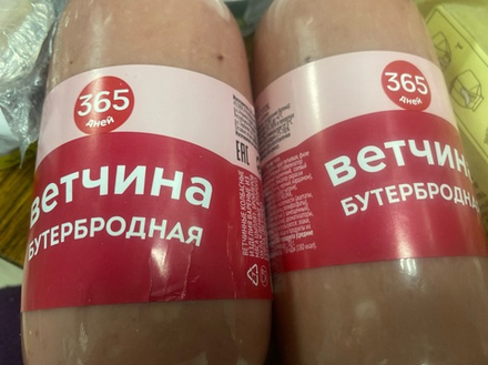 Ветчина бутербродная 400г
