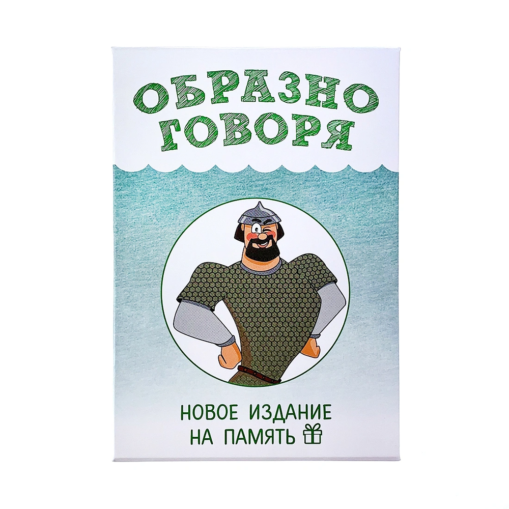 Образно говоря (новое издание)