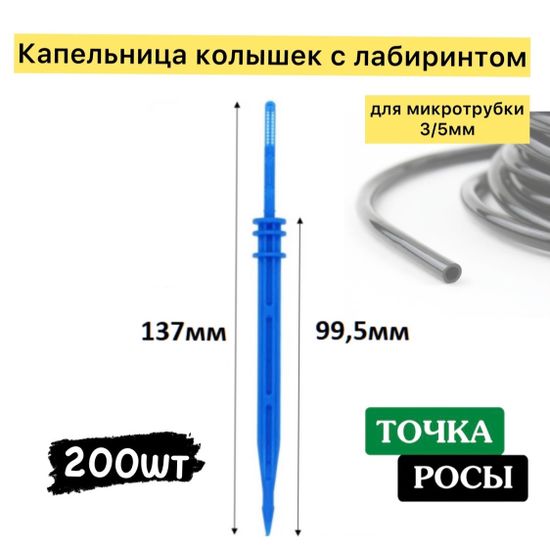 Капельница синяя прямая с лабиринтом для трубки 3/5мм (2101)