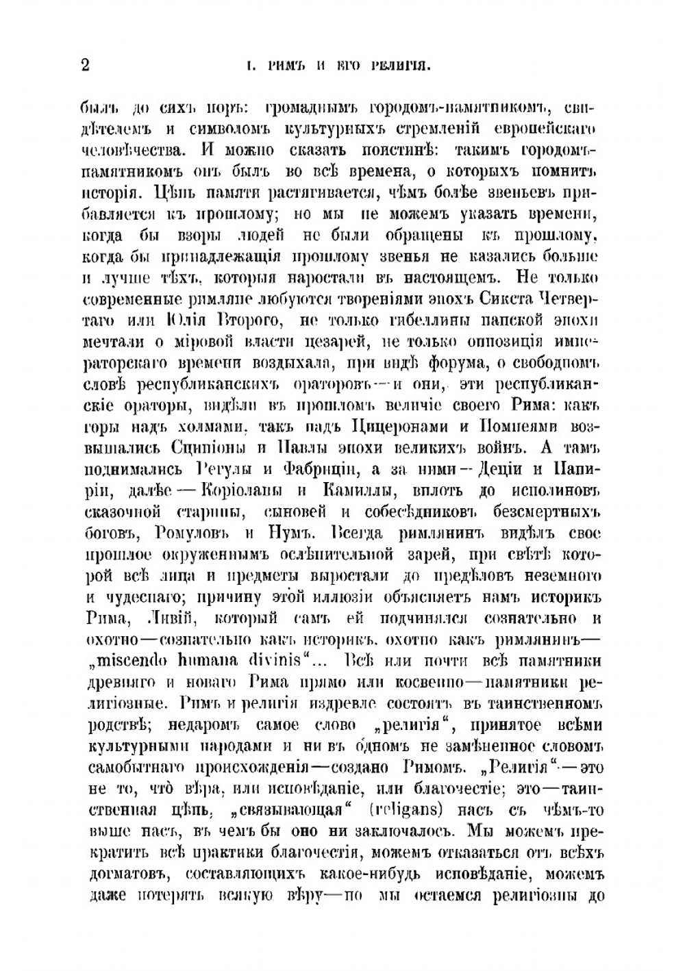 Соперники христианства. Статьи по истории античных религий профессора С.-Петербургского университета Ф. Зелинского | Зелинский Фаддей Францевич
