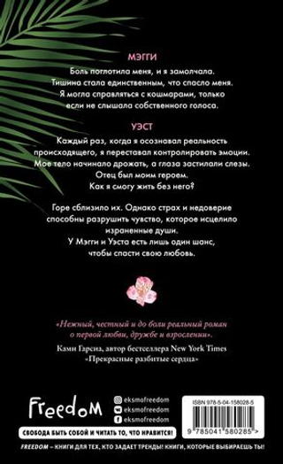 Лучшее в тебе. Эбби Глайнс