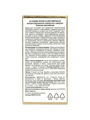 LA CABINE REVIVE ELIXIR AMPOULES концентрированная сыворотка в ампулах Эликсир омоложения 10х2мл