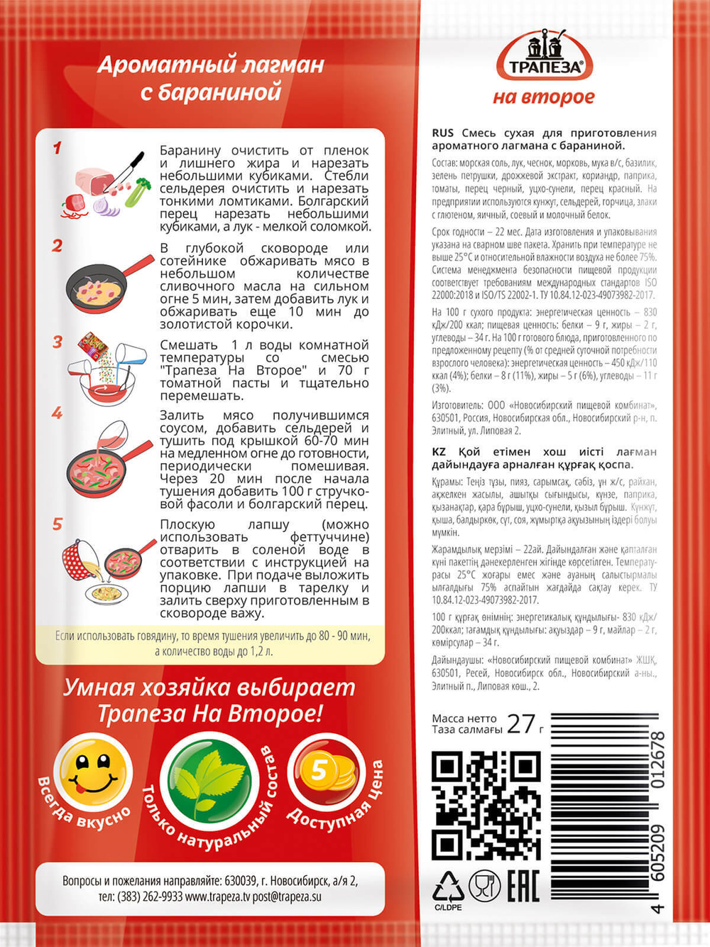 Ароматный лагман с бараниной х 5 шт. Трапеза На Второе.