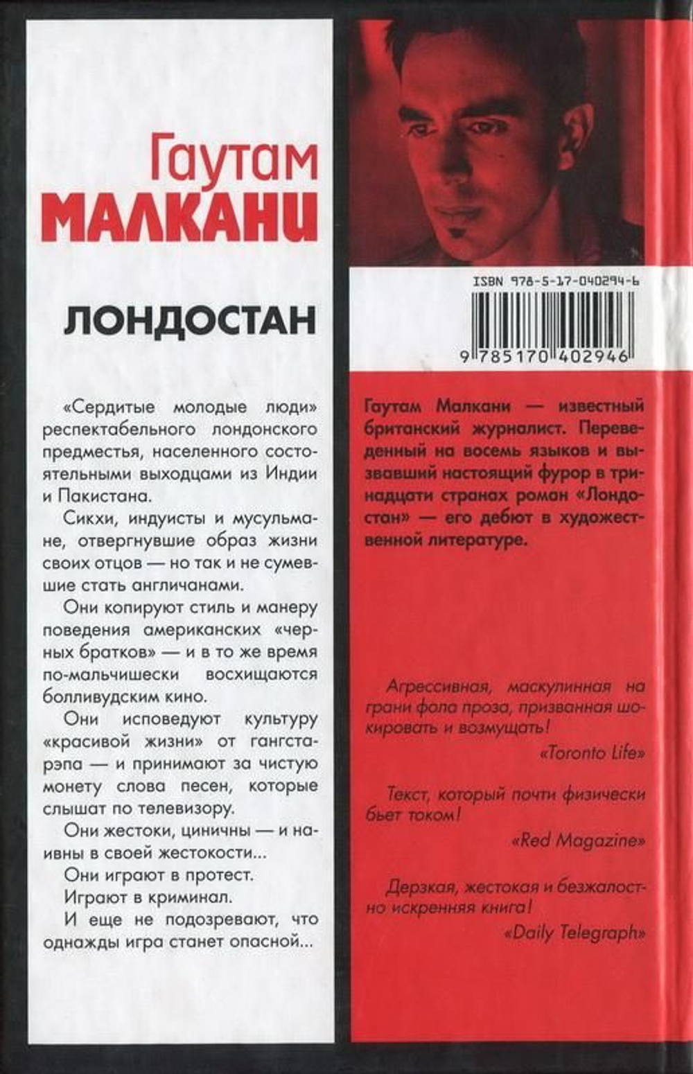 Лондостан