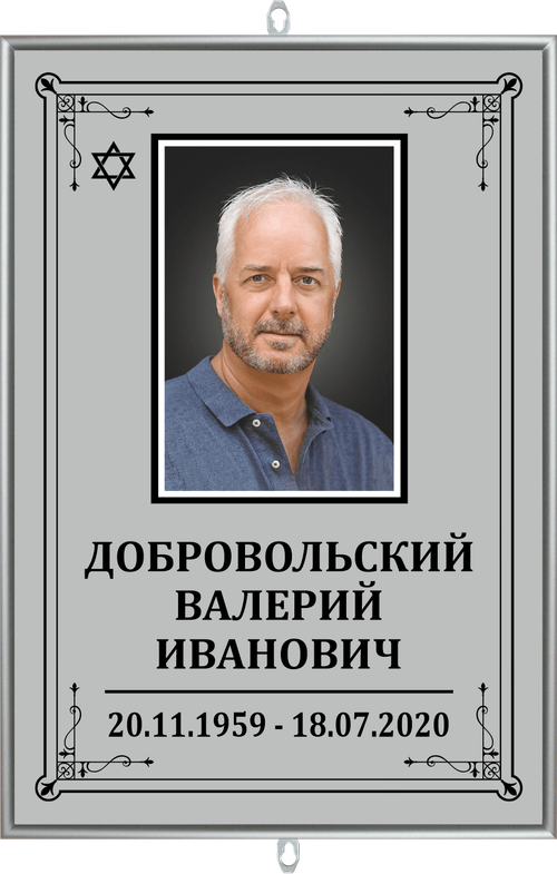 Трафарет большой иудейский с фото "серый"