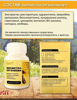 Биочистка организма 02, выведение токсинов из печени