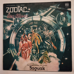 Винтажная виниловая пластинка LP Zodiac Зодиак Disco Alliance (СССР 1980)