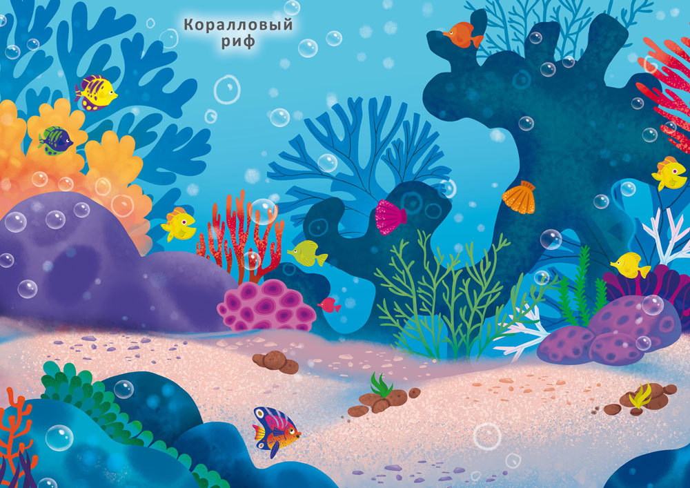 600 наклеек. Подводный мир