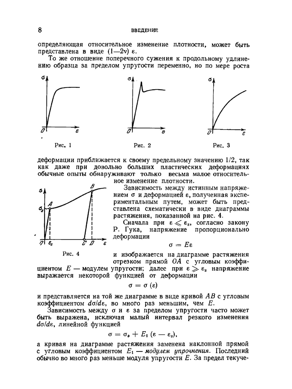 Теория пластичности | В. Соколовский