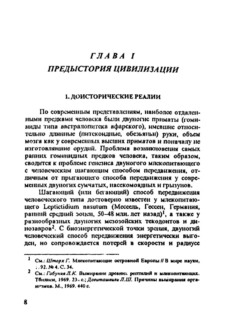 Происхождение цивилизации. (социально-философский аспект) | Н.В. Клягин
