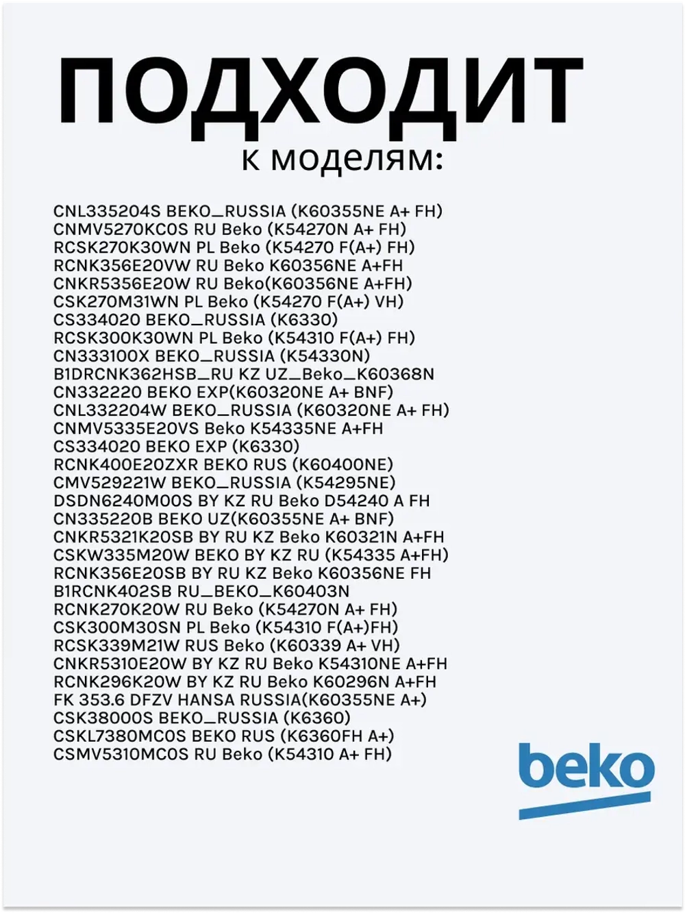 Поддон для талой воды 4893640100 Beko