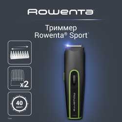 Триммер Rowenta Sport Nomad TN1409F0