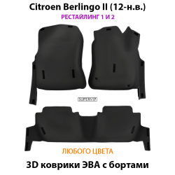 передние эва коврики в салон авто для citroen berlingo II 08-н.в. от supervip