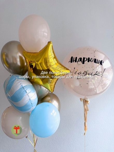 Набор Андрюше годик