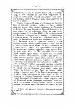 Почаевская Успенская Лавра. Историческое описание | А.Ф. Хойнацкий