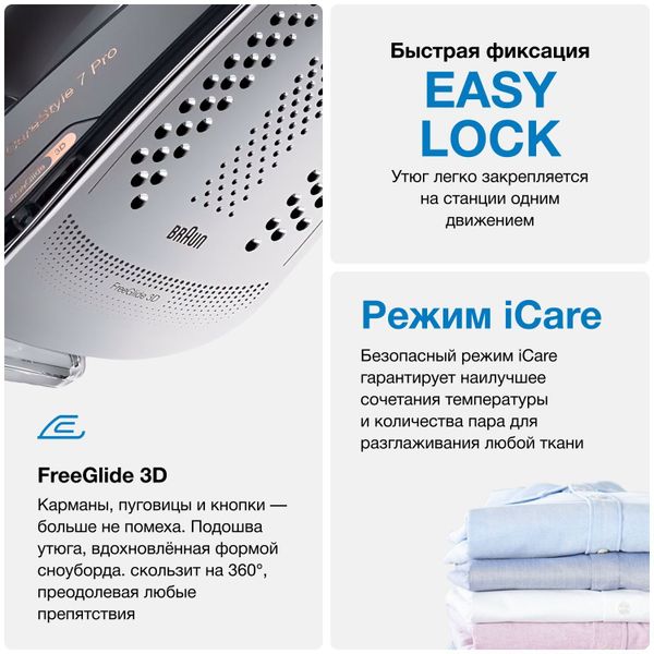 Парогенератор Braun CareStyle 7 Pro IS7286BK
