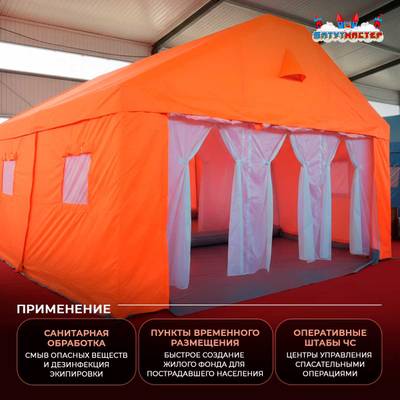 Модуль пневмокаркасный МЧС «Спецпункт» из ПВХ 25×10×4,5 м, пункт деактивации