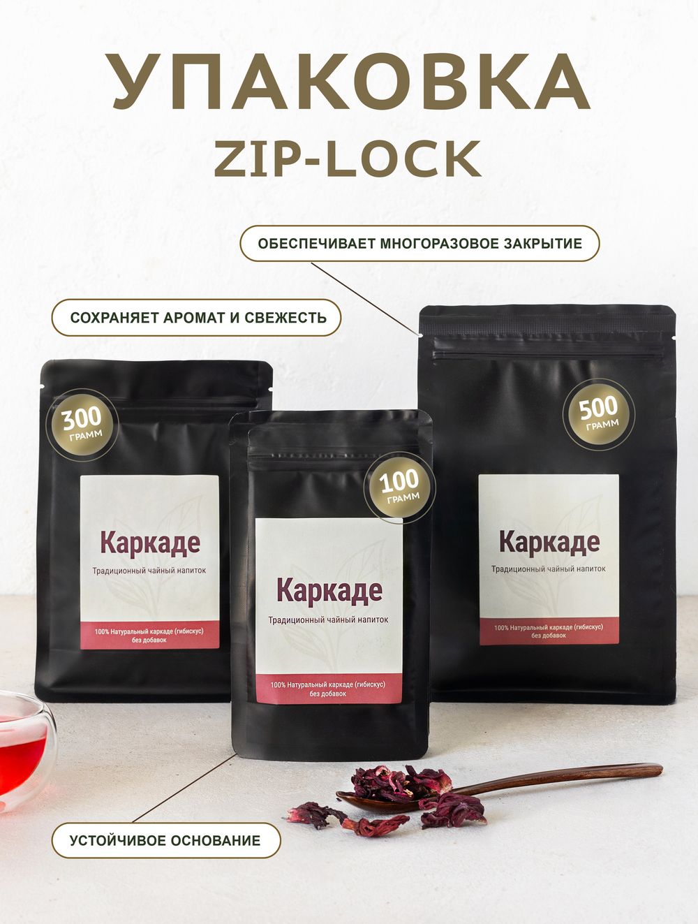 Напиток чайный - Каркаде (Гибискус) цветок целый пакет 100 гр