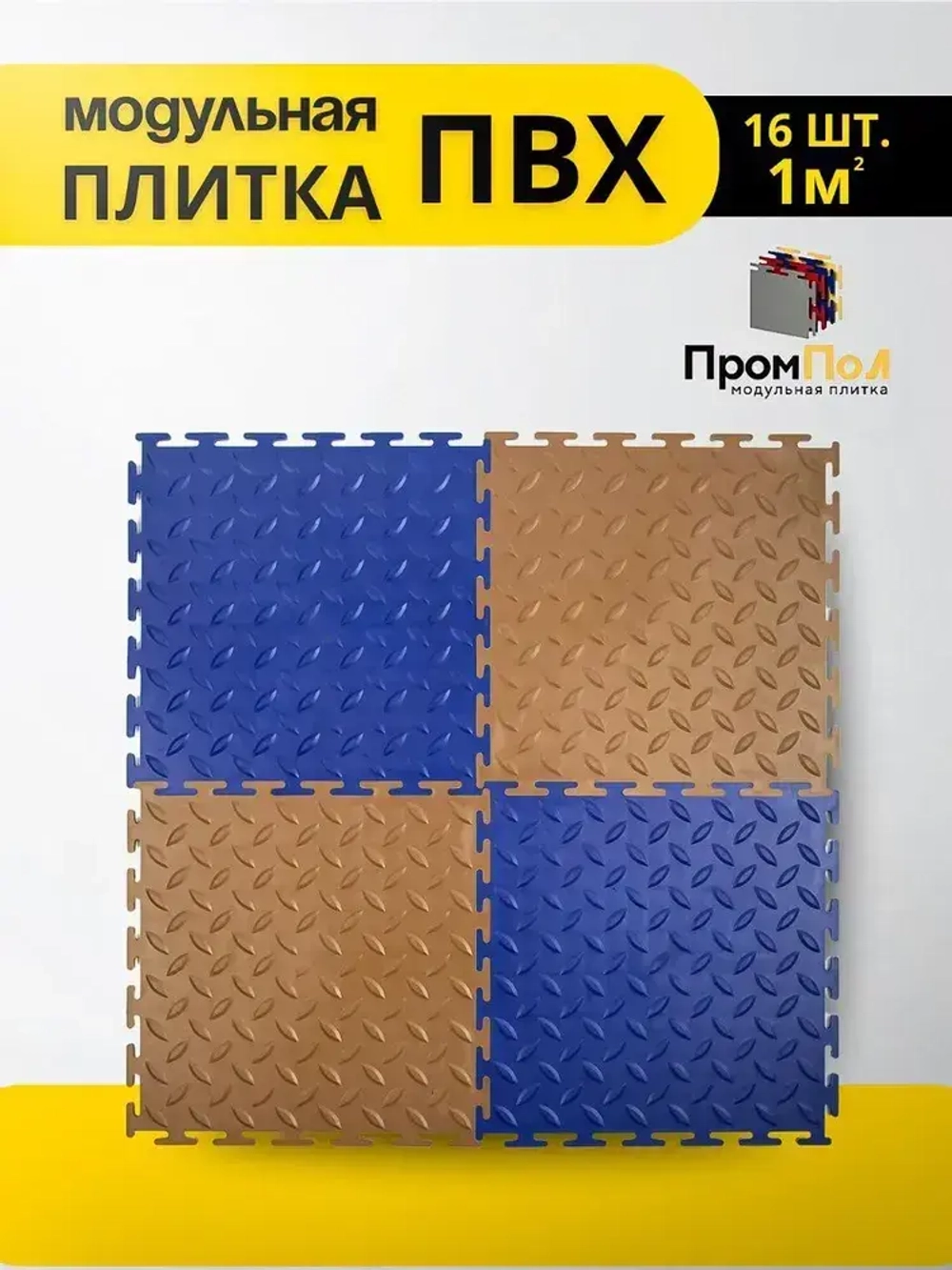 Плитка ПВХ 16шт, модульная плитка для пола чёрная 5мм, 250х250мм замковый пвх, напольное покрытие
