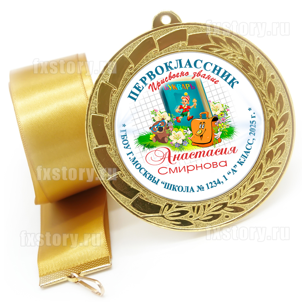 Медаль "METALL GOLD" 70 мм. (P12). Именная.