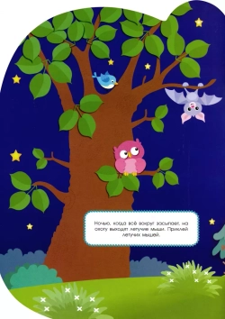 Наклейки для малышей. Дерево