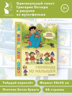 Гирлянда из малышей. Союзмультфильм