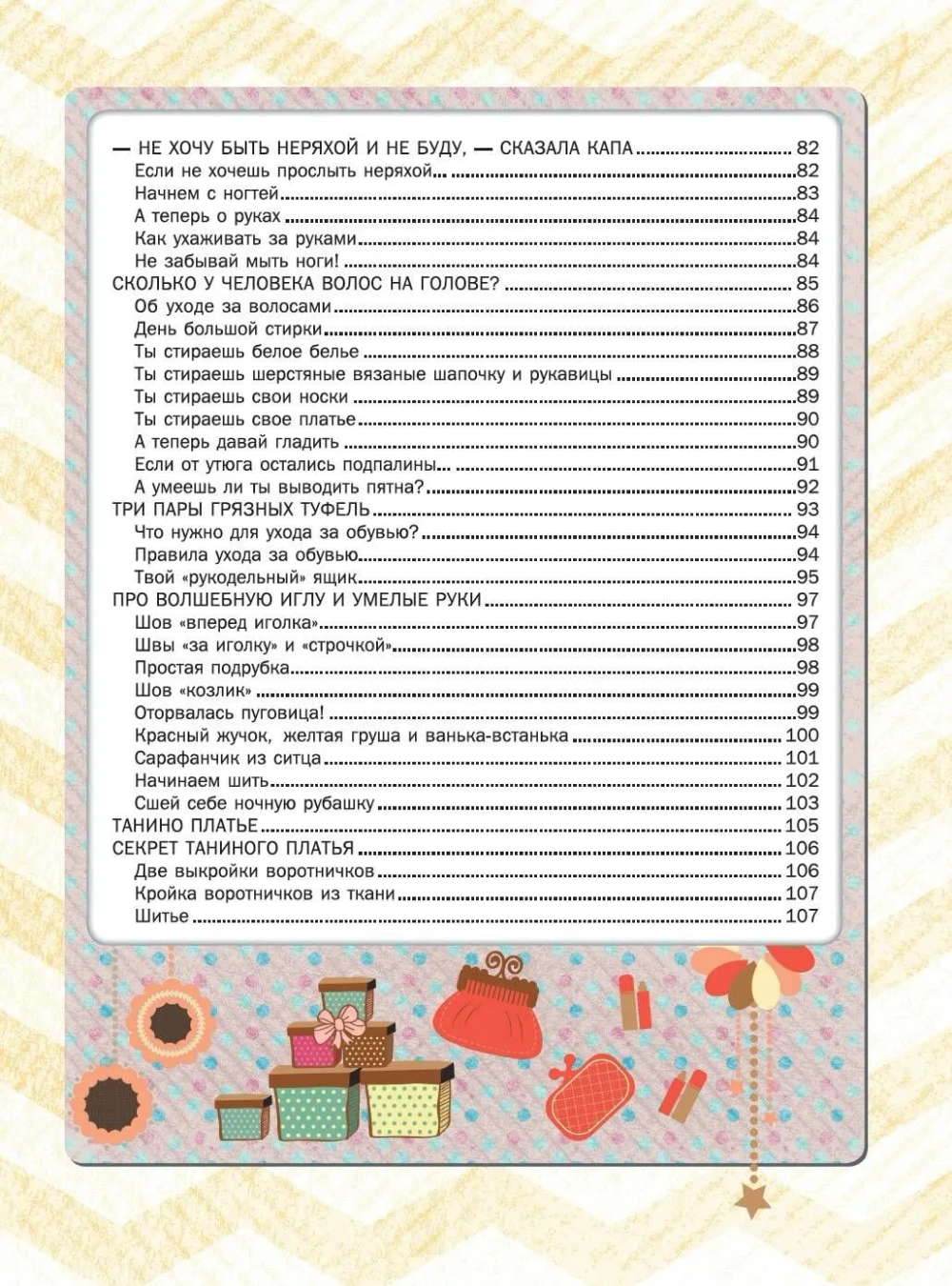 Большая книга для девочек