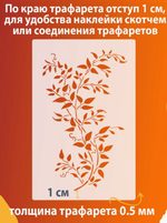 Трафарет для стен и творчества "Клематис", 55х37 см