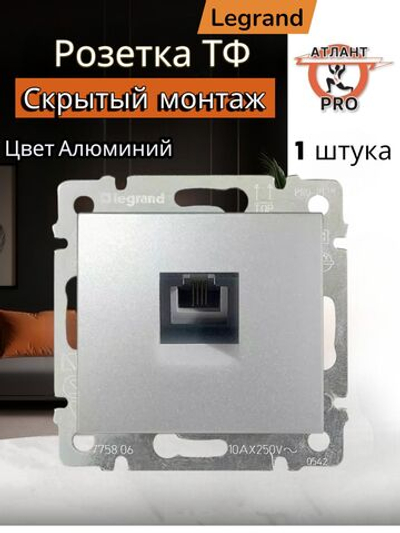 0138 Розетка ТФ(Алюминий)