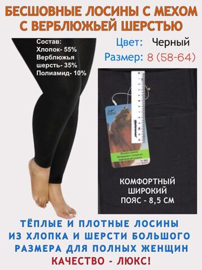 Теплые зимние леггинсы с верблюжьим мехом большого размера 8