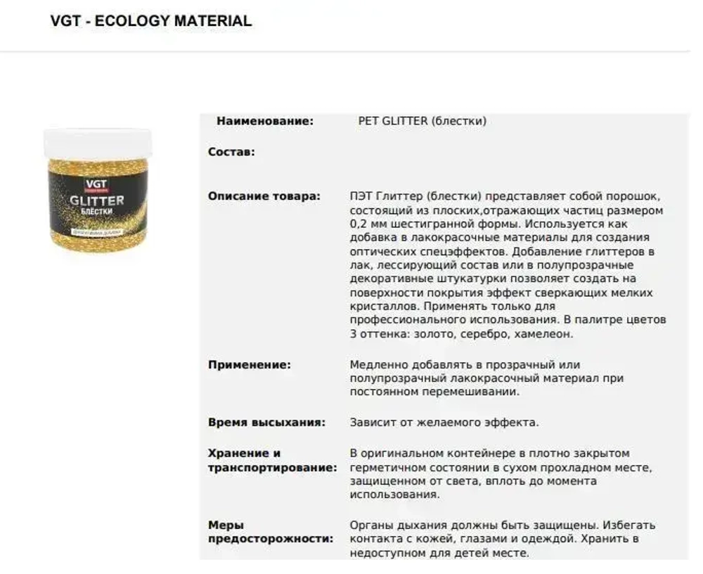 Блестки сухие для декорирования VGT Pet glitter ПОРОШОК для добавления в лакокрасочные материалы, для хобби, творчества и рукоделия, хамелеон, 50г