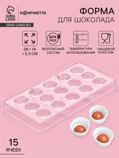 Форма для конфет и шоколада KONFINETTA «Полусфера», 28×14 см, 15 ячеек, прозрачная