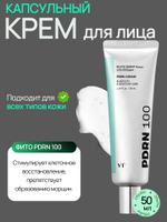 VT Cosmetics Увлажняющий капсульный крем с ПДРН и азуленом PDRN Cream 100